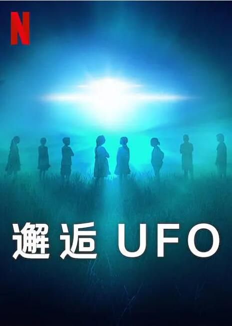 2023美劇 邂逅UFO Encounters/相遇 約恩·莫茨金 英語中字 盒裝1碟 2023美劇 邂逅UFO Encounters/相遇 約恩·莫茨金 英語中字 盒裝1碟