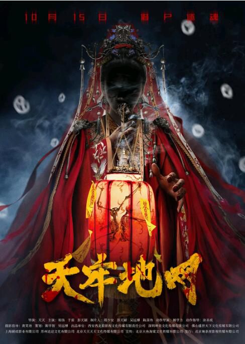 2021懸疑驚悚《天牢地網》易揚.國語中字 2021懸疑驚悚《天牢地網》易揚.國語中字