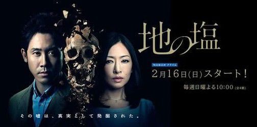 懸疑日劇 地之鹽 大泉洋/松雪泰子/田邊誠壹/田中圭 5碟DVD盒裝 懸疑日劇 地之鹽 大泉洋/松雪泰子/田邊誠壹/田中圭 5碟DVD盒裝