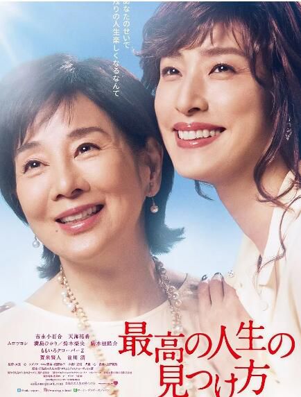 電影【 遺願清單/日版遺願清單】【吉永小百合/天海祐希】【日語中字】清晰1碟 電影【 遺願清單/日版遺願清單】【吉永小百合/天海祐希】【日語中字】清晰1碟
