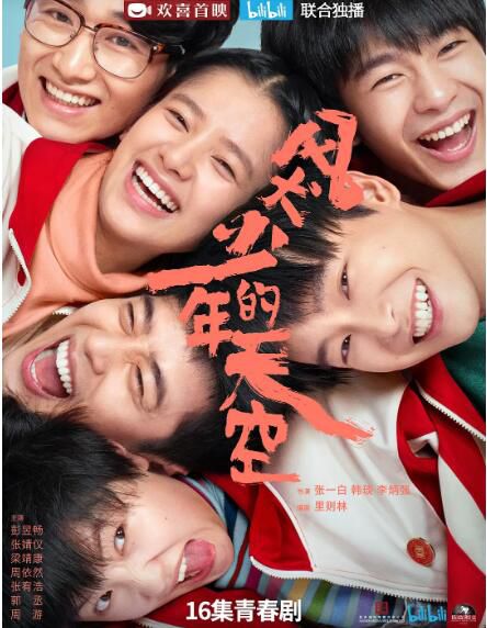 2020大陸劇 風犬少年的天空/瘋犬少年的天空 彭昱暢/張婧儀 高清盒裝3碟 2020大陸劇 風犬少年的天空/瘋犬少年的天空 彭昱暢/張婧儀 高清盒裝3碟