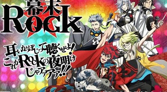 幕末ROCK/幕末搖滾 幕末ROCK/幕末搖滾