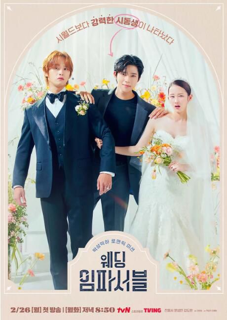 2024韓劇 不可能的婚禮/Wedding Impossible 全鐘瑞/文相敏 高清盒裝4碟 2024韓劇 不可能的婚禮/Wedding Impossible 全鐘瑞/文相敏 高清盒裝4碟