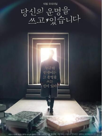 2021韓劇【正在書寫你的命運/我在寫你的命運】【奇道勛】【韓語中字】2碟