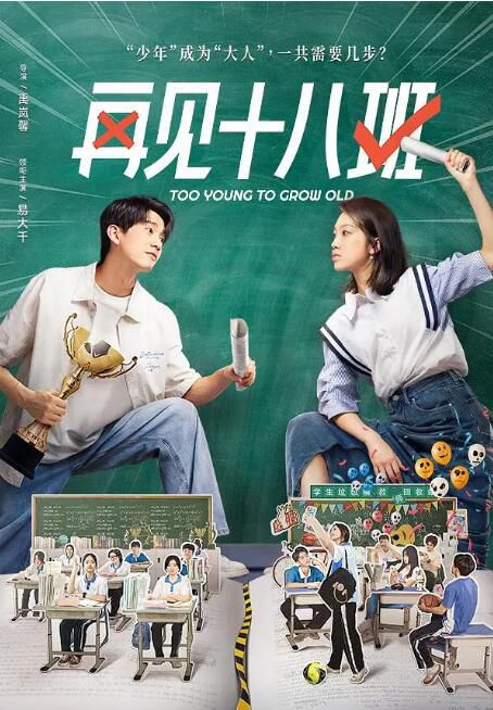 2025大陸劇《再見十八班》易大千/鄧萌 國語中字 盒裝4碟 2025大陸劇《再見十八班》易大千/鄧萌 國語中字 盒裝4碟