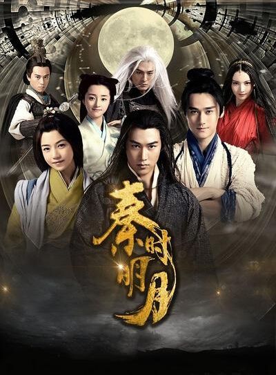 2015大陸劇 秦時明月/秦時明月真人版 陸毅/陳妍希版 國語中字 盒裝9碟