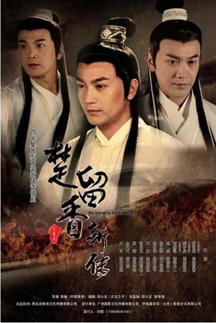 2012高分大陸劇【楚留香新傳】【國語中字高清】【張智堯/樊少皇】6碟 2012高分大陸劇【楚留香新傳】【國語中字高清】【張智堯/樊少皇】6碟