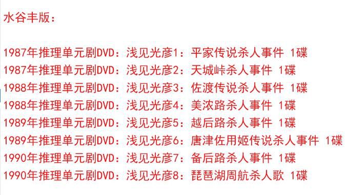 新日本推理劇DVD:推理大師:內田康夫 電視劇+電影合集 37碟 新日本推理劇DVD:推理大師:內田康夫 電視劇+電影合集 37碟