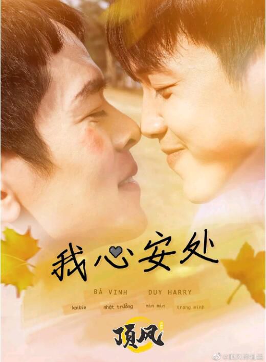 2021同性越南劇《我心安處》全6集 高清越語中字 2021同性越南劇《我心安處》全6集 高清越語中字