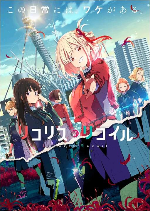 動畫 2022十月新番 LycorisRecoil莉可麗絲/彼岸花的後坐力 DVD 2碟 動畫 2022十月新番 LycorisRecoil莉可麗絲/彼岸花的後坐力 DVD 2碟