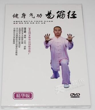 健身氣功：易筋經DVD中老年健身操教學視頻教程光盤碟片正版