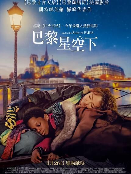 2020法國劇情《在巴黎的星空下/巴黎星空下》凱瑟琳·弗洛.法語中文字幕 2020法國劇情《在巴黎的星空下/巴黎星空下》凱瑟琳·弗洛.法語中文字幕