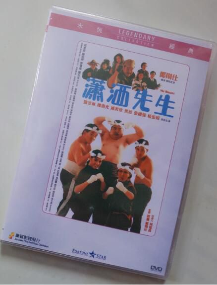 電影 瀟灑先生 樂貿DVD收藏版 鄭則仕/關之琳/樓南光