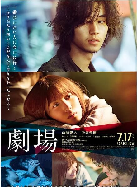 2020日本愛情《劇場》山崎賢人.日語中字 2020日本愛情《劇場》山崎賢人.日語中字