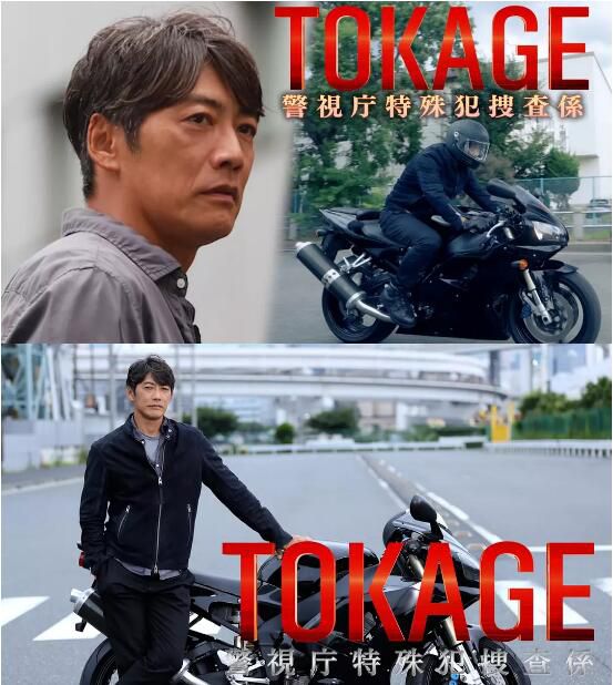 2025日劇SP TOKAGE 警視廳特殊犯搜查組 反町隆史 日語中字 盒裝1碟 2025日劇SP TOKAGE 警視廳特殊犯搜查組 反町隆史 日語中字 盒裝1碟