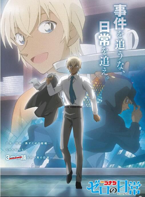 2022日本動畫 名偵探柯南 零的日常/Detective Conan: Zero's Tea Time 日語中字 1碟 2022日本動畫 名偵探柯南 零的日常/Detective Conan: Zero's Tea Time 日語中字 1碟
