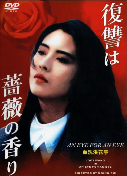 電影 血洗紅花亭 王祖賢/林俊賢/莫少聰 數碼修復DVD收藏版 電影 血洗紅花亭 王祖賢/林俊賢/莫少聰 數碼修復DVD收藏版