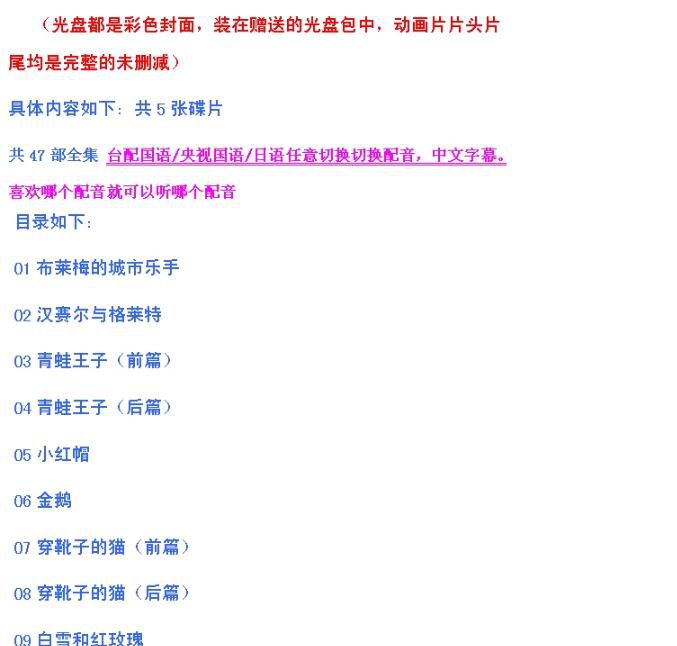 懷舊動畫片DVD 格林童話 名作劇場 47部全集 央視/臺配國語 懷舊動畫片DVD 格林童話 名作劇場 47部全集 央視/臺配國語