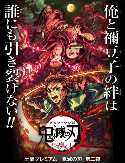 2020高分動畫奇幻《鬼滅之刃 那田蜘蛛山篇》.日語中字 2020高分動畫奇幻《鬼滅之刃 那田蜘蛛山篇》.日語中字