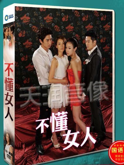 韓劇《不懂女人》金芝荷/任豪 國語/韓語 高清盒裝12碟 韓劇《不懂女人》金芝荷/任豪 國語/韓語 高清盒裝12碟