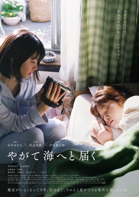 2022日本劇情《終歸大海》岸井雪乃.日語中字 2022日本劇情《終歸大海》岸井雪乃.日語中字