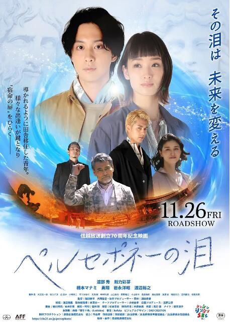 2021電影 普西芬尼之淚 渡部秀 日語中字 盒裝1碟 2021電影 普西芬尼之淚 渡部秀 日語中字 盒裝1碟