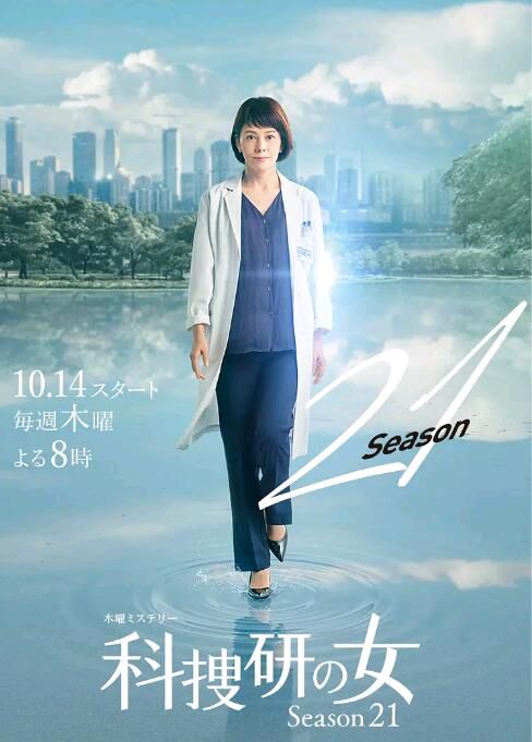2021日劇 科搜研之女 第21季 全18集 澤口靖子 日語中字 3碟 2021日劇 科搜研之女 第21季 全18集 澤口靖子 日語中字 3碟