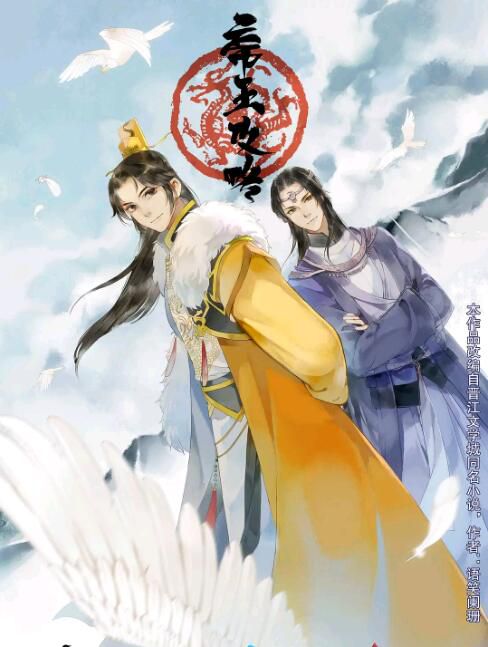2018大陸動漫《帝王攻略》全20集 高清國語中字 2018大陸動漫《帝王攻略》全20集 高清國語中字