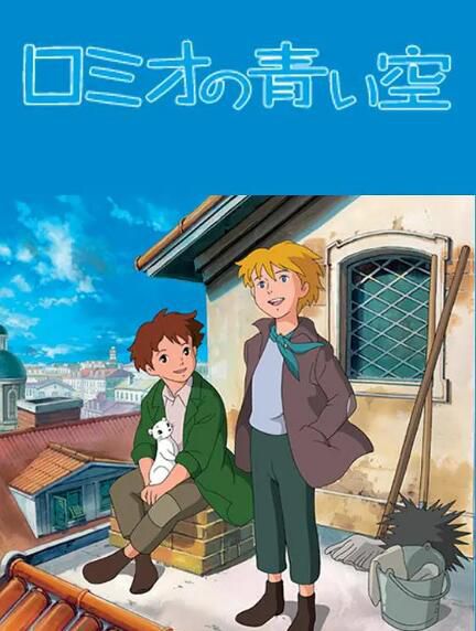 經典動畫 羅密歐的藍天 國日雙語國英雙語 DVD 2碟 經典動畫 羅密歐的藍天 國日雙語國英雙語 DVD 2碟