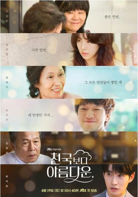 2025韓劇 比天堂還美麗【TV全集+幕後花絮】 金惠子/孫錫久 高清盒裝4碟