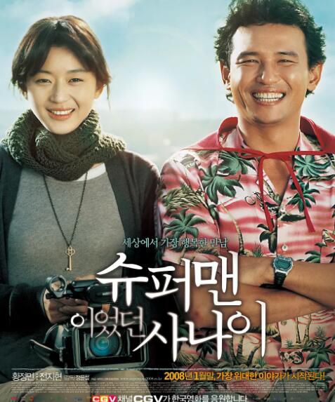 我的超人男友/曾是超人的男子 全智賢/黃政民 經典愛情電影 DVD 我的超人男友/曾是超人的男子 全智賢/黃政民 經典愛情電影 DVD