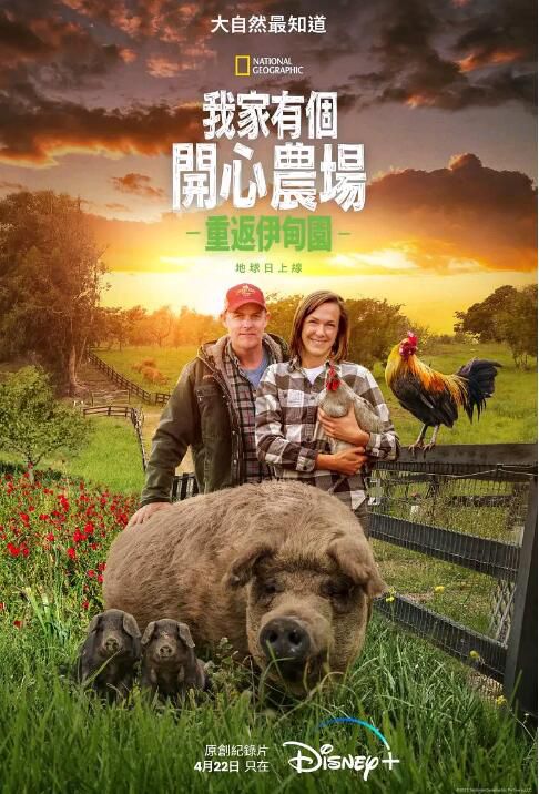 2022美國紀錄片《最大的小小農場:回歸/我家有個開心農場:重返伊甸園》約翰·切斯特.英語中字 2022美國紀錄片《最大的小小農場:回歸/我家有個開心農場:重返伊甸園》約翰·切斯特.英語中字