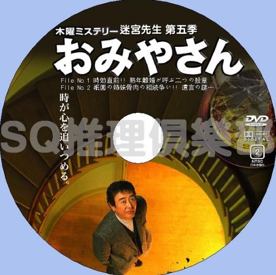 2006推理劇DVD:迷宮先生 第五季 第5季 1、2集(共兩集)中文字幕 2006推理劇DVD:迷宮先生 第五季 第5季 1、2集(共兩集)中文字幕