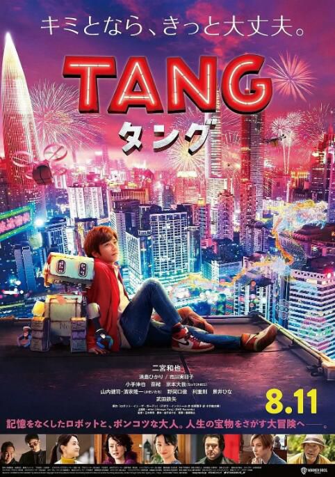 2022日本電影 唐/TANG 二宮和也/滿島光 日語中字 2022日本電影 唐/TANG 二宮和也/滿島光 日語中字