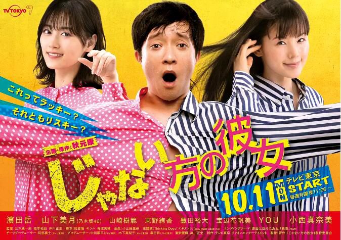 2021日劇 邪道女友/非主角的女友 全12集 濱田嶽/山下美月 日語中字 2021日劇 邪道女友/非主角的女友 全12集 濱田嶽/山下美月 日語中字