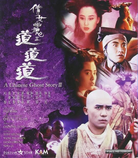 1991古裝奇幻《倩女幽魂3:道道道》梁朝偉.國粵雙語.中字 1991古裝奇幻《倩女幽魂3:道道道》梁朝偉.國粵雙語.中字