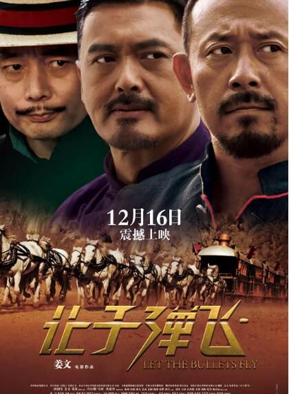 2010姜文高分喜劇電影《讓子彈飛/讓子彈飛一會兒/火燒雲》葛優/周潤發 .川普雙語.高清中字