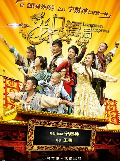 2013大陸劇《龍門鏢局》郭京飛/袁詠儀 國語中字 8碟 2013大陸劇《龍門鏢局》郭京飛/袁詠儀 國語中字 8碟