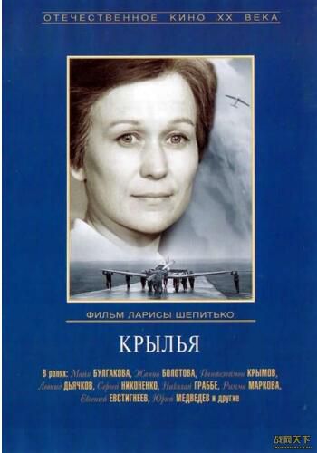 1966前蘇聯電影 翼/翺翔的女飛行員 二戰/空戰/ DVD