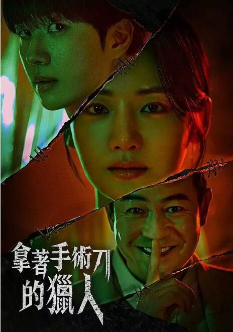 2025韓劇 拿著手術刀的獵人/ Hunter with a Scalpel 姜勛/樸柱炫 韓語中字 盒裝4碟 2025韓劇 拿著手術刀的獵人/ Hunter with a Scalpel 姜勛/樸柱炫 韓語中字 盒裝4碟