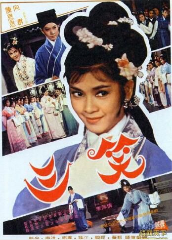 1962香港電影 三笑 修復版 陳思思 國語中字 DVD
