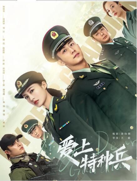 2021大陸劇 愛上特種兵/親愛的戎裝/軍裝下的繞指柔 黃景瑜 7碟 2021大陸劇 愛上特種兵/親愛的戎裝/軍裝下的繞指柔 黃景瑜 7碟