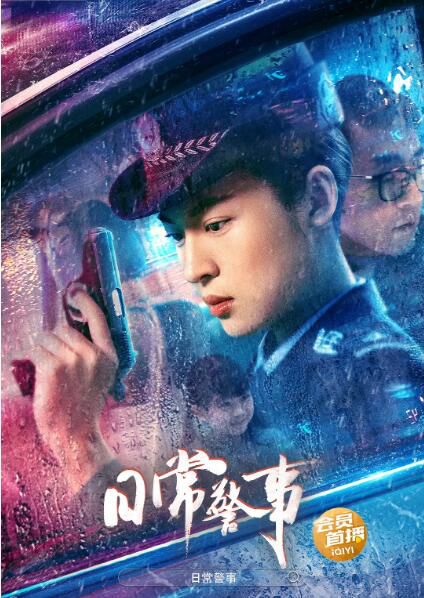 2023大陸電影 日常警事/鏗鏘警花 周放 國語中字 2023大陸電影 日常警事/鏗鏘警花 周放 國語中字