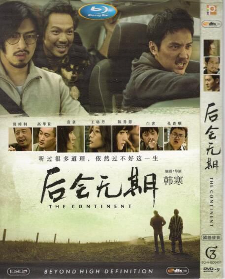 [電影]後會無期/韓寒 馮紹峰/陳柏霖/鐘漢良 國語中字 盒裝1碟
