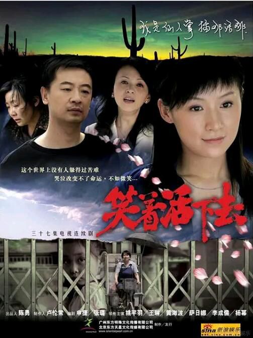 2007大陸劇 笑著活下去 姚芊羽/黃海波 國語中字 全新盒裝8碟