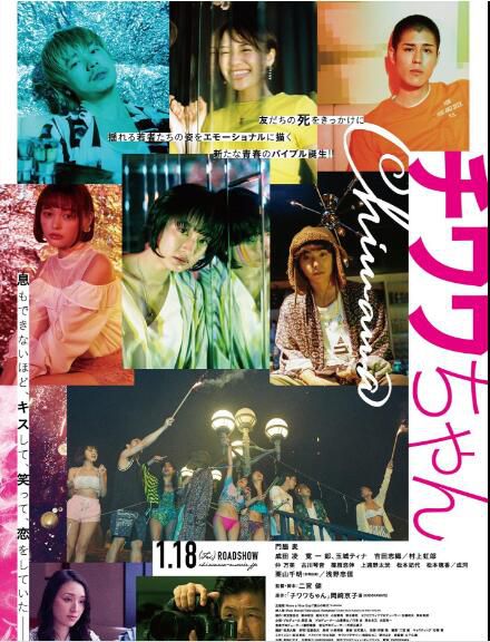 2019新日本犯罪片DVD:吉娃娃/吉娃娃羅曼死【門脅麥/成田淩/寬壹郎/玉城蒂娜】 2019新日本犯罪片DVD:吉娃娃/吉娃娃羅曼死【門脅麥/成田淩/寬壹郎/玉城蒂娜】