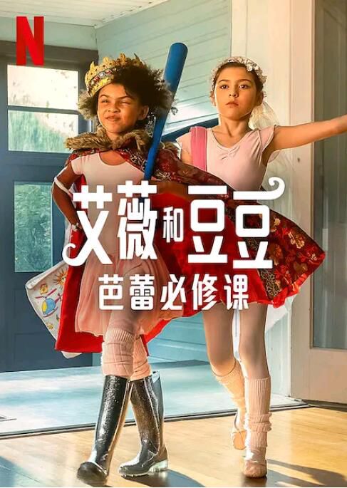 2022美國電影 艾薇和豆豆:芭蕾必修課 Ivy + Bean: Doomed to Dance 英語中字 2022美國電影 艾薇和豆豆:芭蕾必修課 Ivy + Bean: Doomed to Dance 英語中字