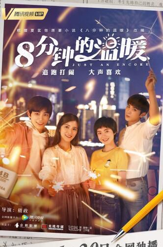2020大陸劇【8分鐘的溫暖】【姜卓君】清晰4碟 2020大陸劇【8分鐘的溫暖】【姜卓君】清晰4碟
