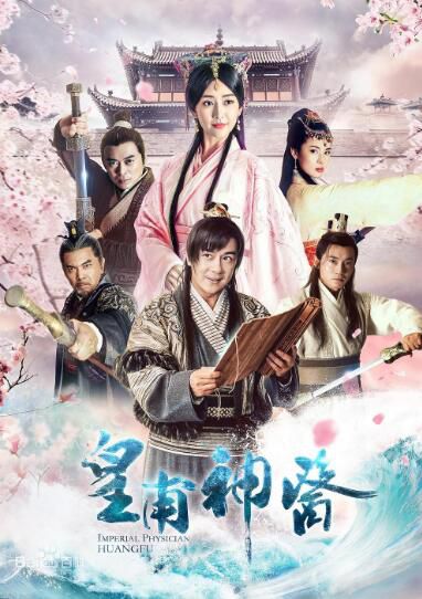 大陸劇 皇甫神醫/皇甫謐傳奇 陳浩民/樊少皇/王鷗 高清盒裝DVD 4碟 大陸劇 皇甫神醫/皇甫謐傳奇 陳浩民/樊少皇/王鷗 高清盒裝DVD 4碟