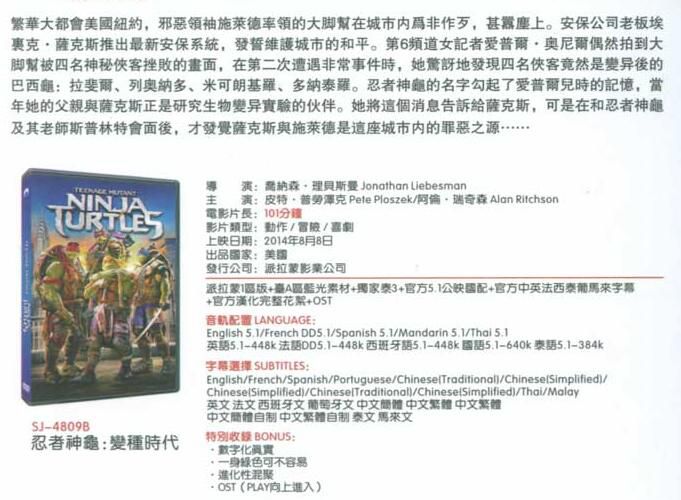 電影:忍者神龜變種時代 忍者神龜 電影:忍者神龜變種時代 忍者神龜